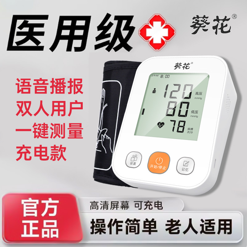 Sunflower large-screen electronic sphygmomanometer Chinese measuring instrument medical-grade accurate measurement household precision automatic blood pressure meter