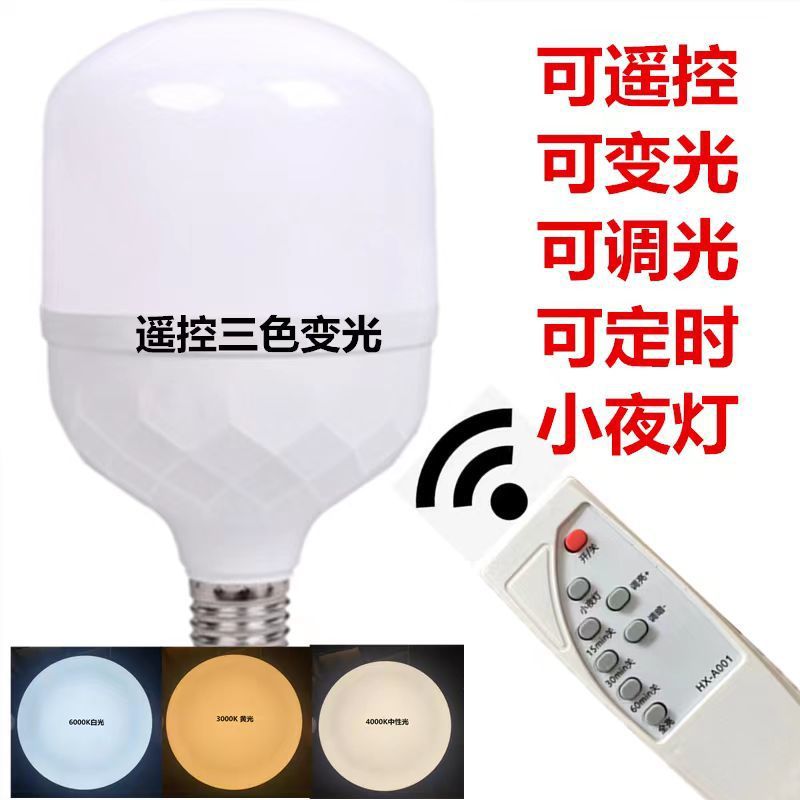LED light bulb intelligent remote control light bulb with adjustable brightness and timer household energy-saving lamp night light e27 screw socket