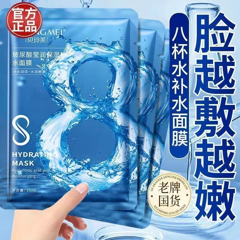 Eight-cup water mask hydrates, moisturizes and brightens skin tone, controls oil, balances water and oil, cleans and shrinks pores, only for men and women