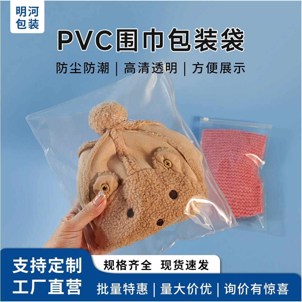 PVC scarf hat towel storage bag transparent dustproof zipper bag personal clothing travel organizing packaging bag
