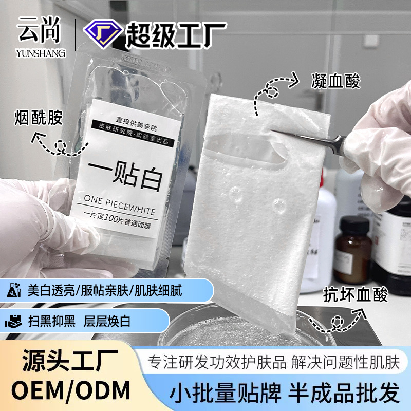 One-piece white mask, brightening, hydrating, and moisturizing. Ex-boyfriend's bulb muscle, niacinamide, beauty salon specializes in source hydration.