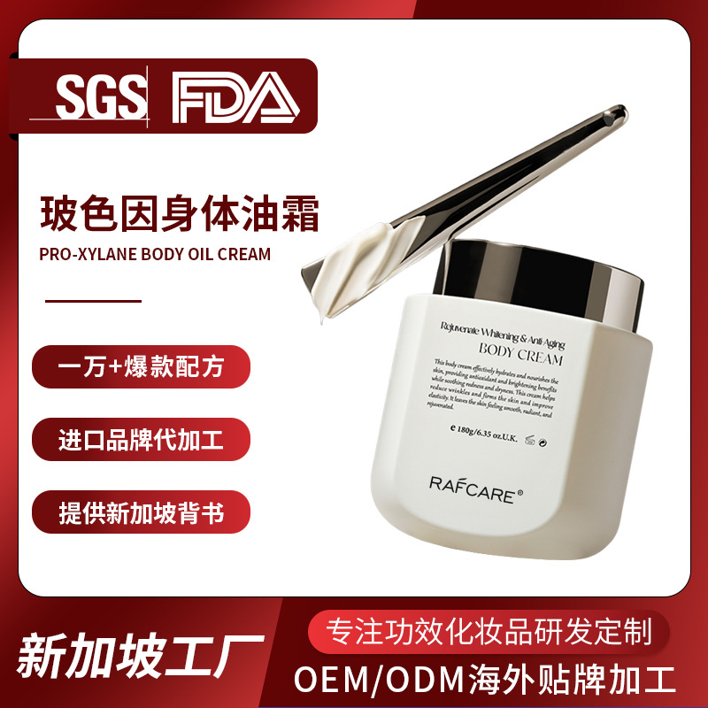 Imported Bose Body Oil Cream Anti-wrinkle Firming Moisturizing Moisturizing Dry Skin Body Lotion OEM Customized OEM