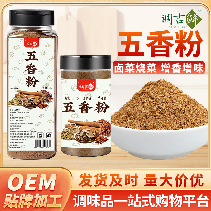 Tiaoji fresh five-spice powder seasoning kitchen flavoring barbecue stir-fry seasoning stir-fry cooking seasoning pickled household