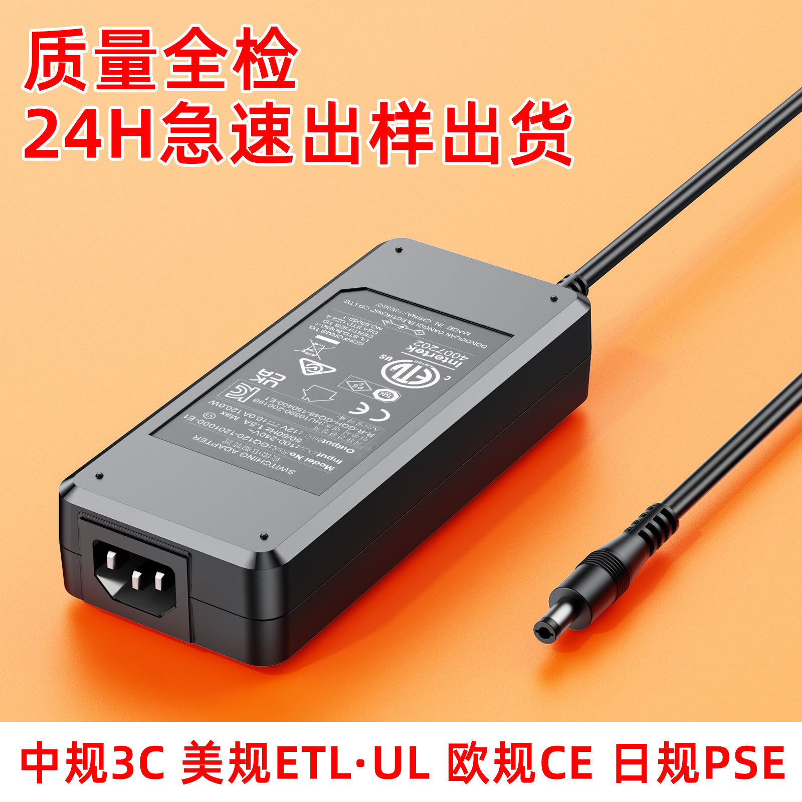 Spot 12v10a high power power adapter UL CCC KC SAA PSE UKCA certified high quality