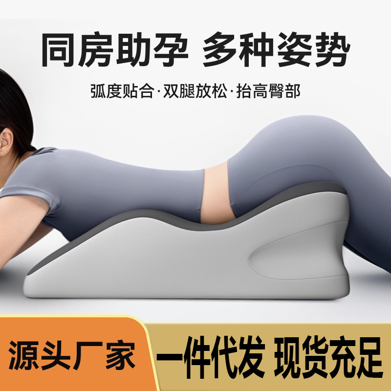 Couple's intercourse pillow bed preparation for pregnancy and conception cushion same room auxiliary artifact sexual intercourse to raise buttocks couple sleeping pillow