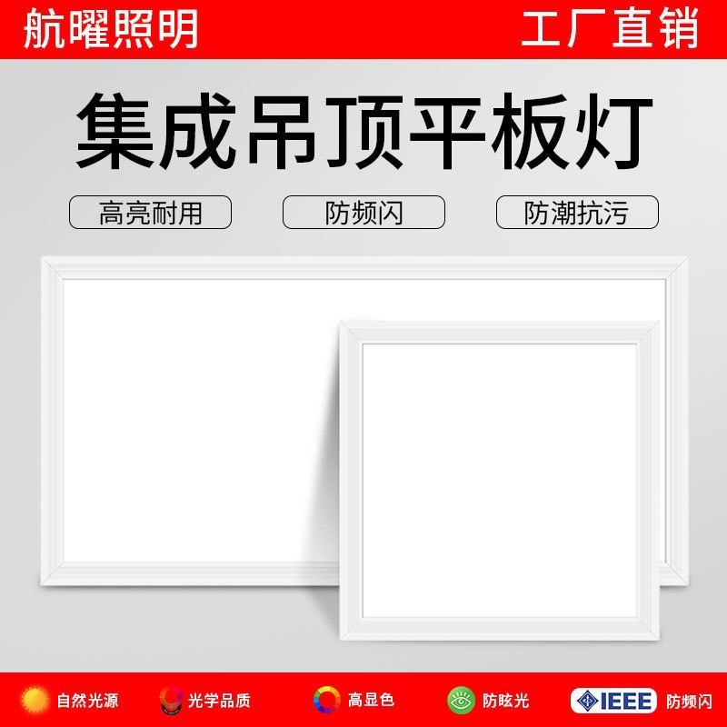 Integrated ceiling light led embedded 30x30 flat panel light kitchen bathroom bathroom ceiling aluminum buckle plate ceiling light