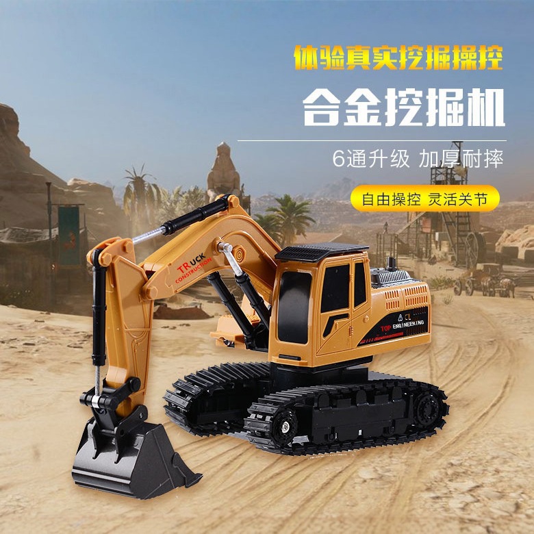 Children's alloy remote control excavator toy six-channel remote control excavator 11-channel electric engineering vehicle toy cross-border