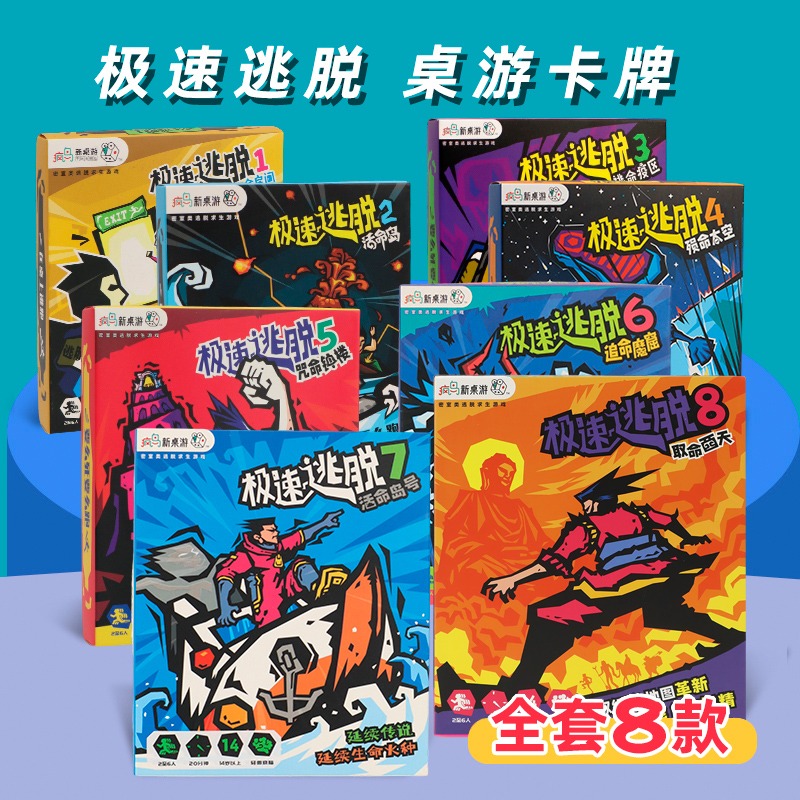 Speedy escape board game, a complete set of parent-child and children's strategies, room escape, adult casual party board game