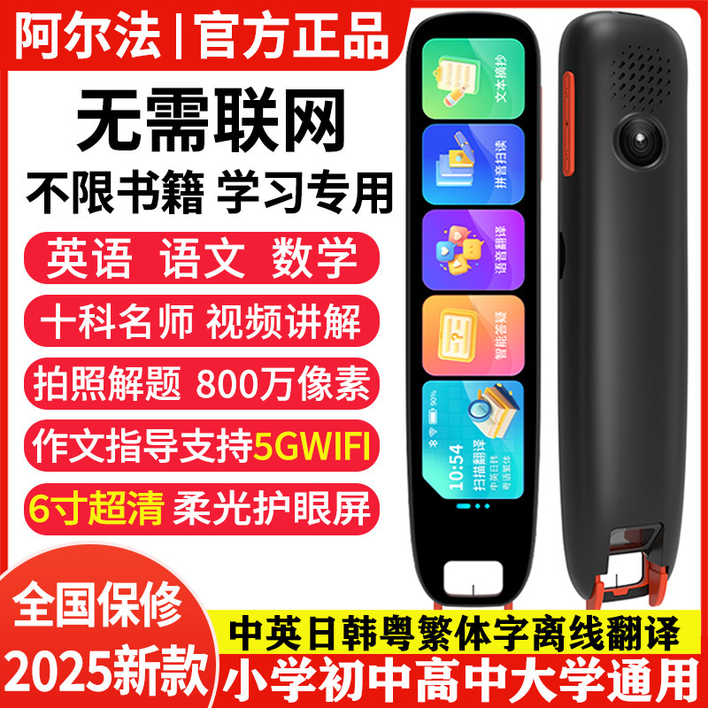 Alpha English Reading Pen Universal Universal Intelligent Word Scanning Translation Dictionary Pen Official Flagship Store