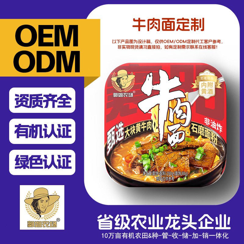 OEM customized Xiangyang beef noodles real beef instant noodles instant noodles pre-made vegetables processing non-fried fast food
