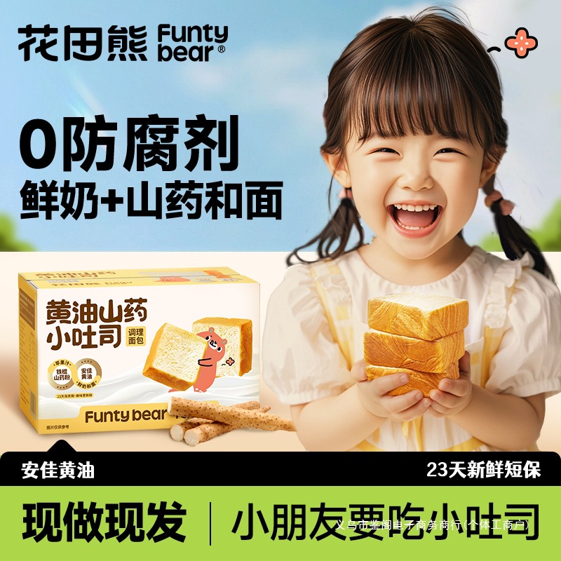 Flower Field Bear Butter Yam Small Toast Thick-cut Bread Nutrition Student Healthy Breakfast Food Quick Whole Box Bread