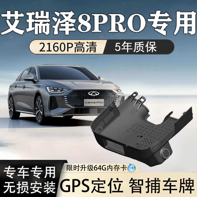 Chery Arrizo 8pro driving recorder dedicated original 4k dual camera hidden wire-free 2025 new model