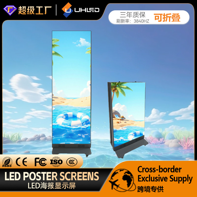Indoor LED full-color poster screen floor-standing folding display vertical portable store promotion display background wall