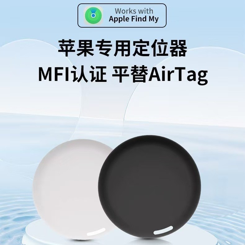 AirTag anti-lost device IOS MFI certified pet luggage Bluetooth anti-lost Android GPS locator FindMy