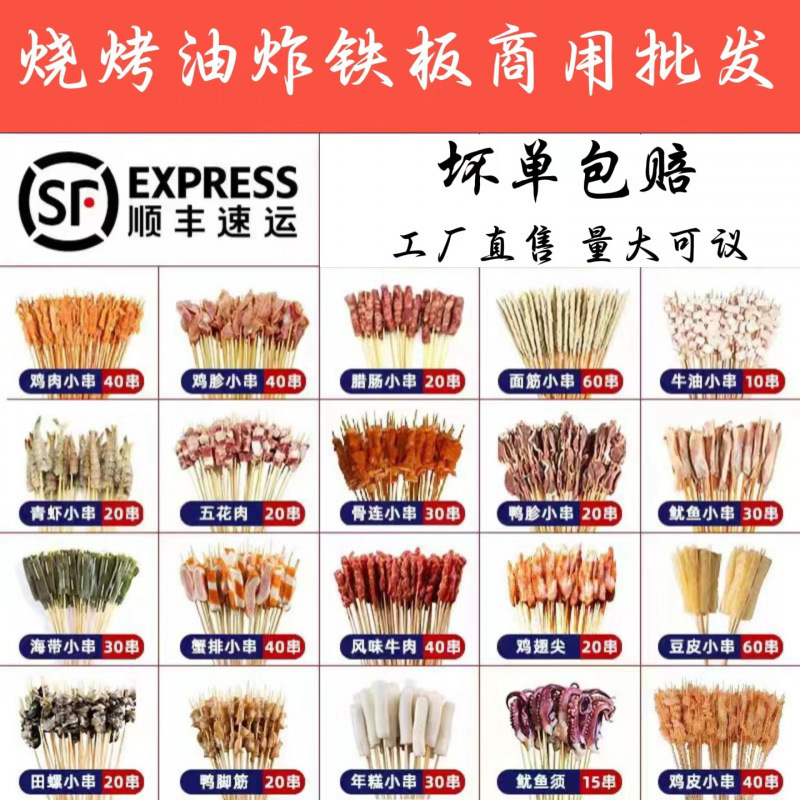 Hand-held small skewers of beef skewers, duck intestine skewers, barbecue fried iron plate Bobo chicken semi-finished products, commercial barbecue ingredients, free shipping