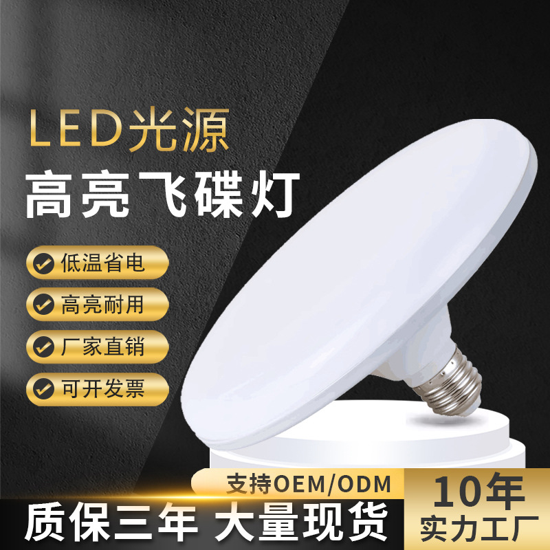 LED flying saucer light super bright energy-saving light bulb white light E27 screw home restaurant ceiling light high power lighting chandelier