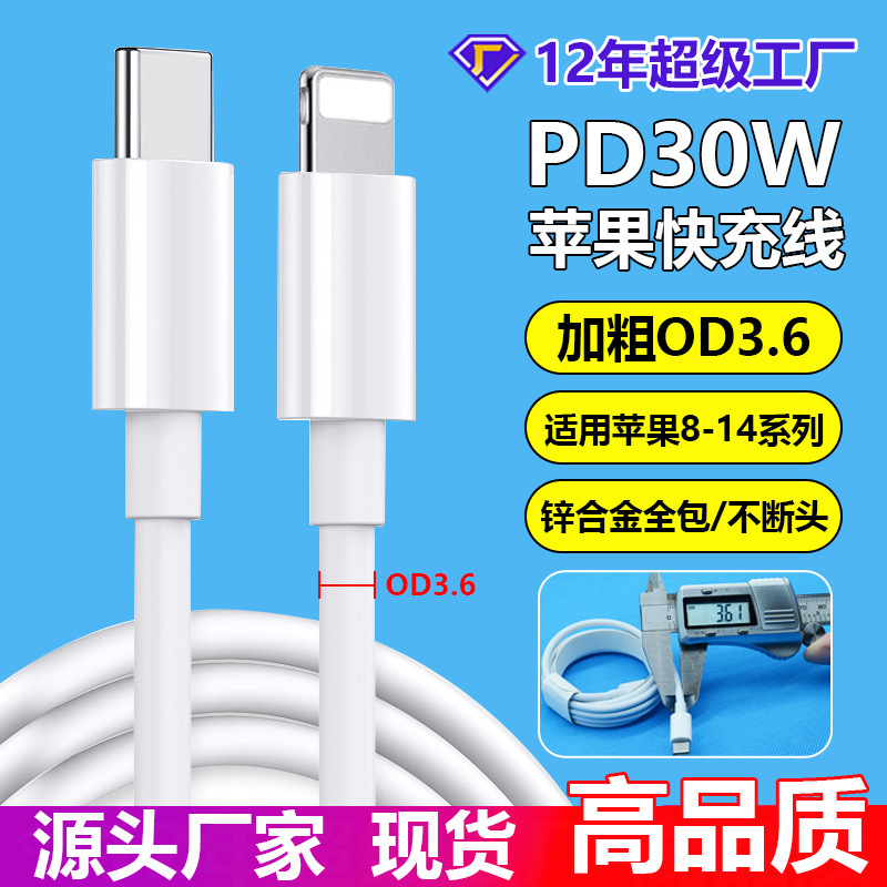 Bold PD30W charging cable suitable for Apple data cable iphone8-14 fast charging cable extended 2 meters wholesale