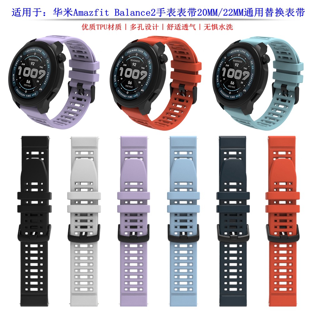 Suitable for Huami Balance2 replacement strap smart watch AMAZFIT Balance2 silicone TPU strap