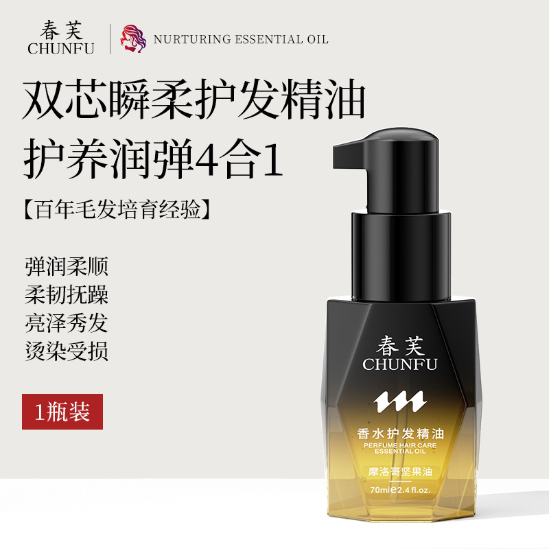 Chunfu Argan Perfume Hair Care Essential Oil Perm, Dye, Repair, Refreshing, Smooth Hair, Softening Scalp Nutrient Liquid