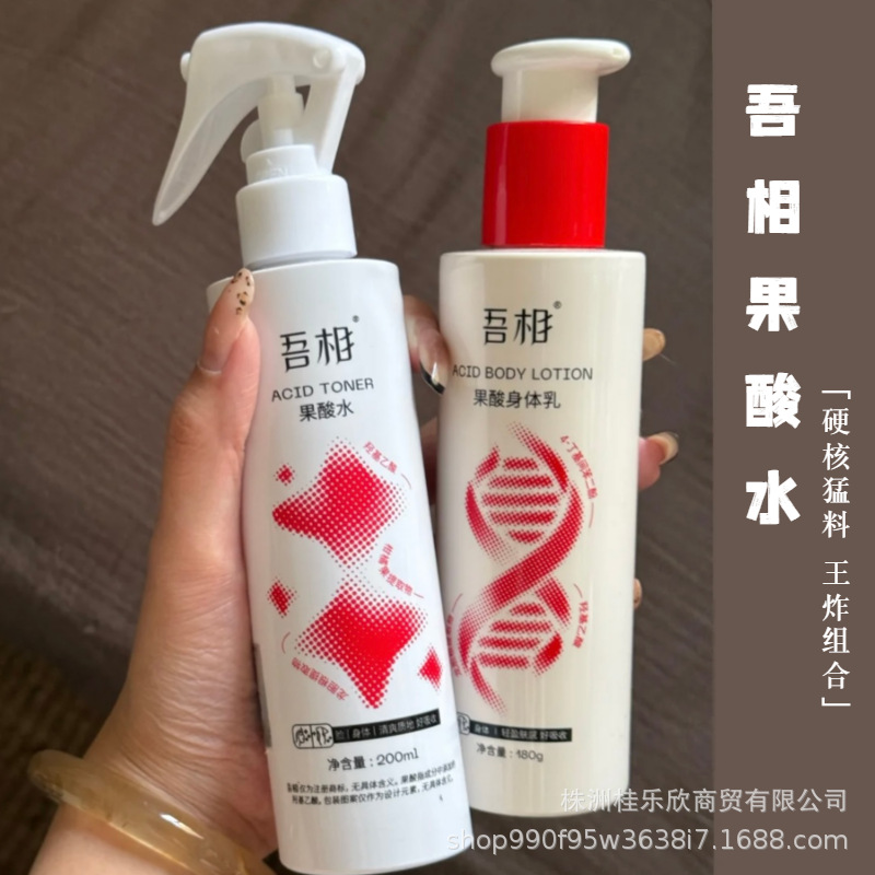 Wuxiang Fruit Acid Water 6% Glycolic Acid Wet Compress Toner moisturizing and hydrating, brightening skin tone, rejuvenating skin, clearing pores