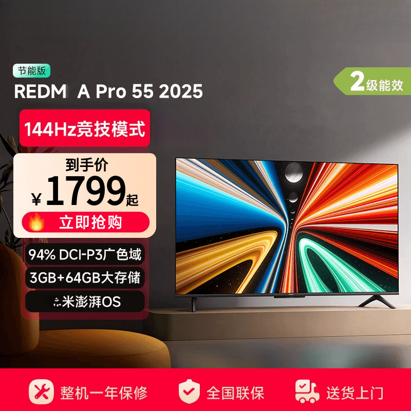 REDM A55-inch color TV smart screen 4K ultra-high definition Pro55/inch new energy-saving home TV