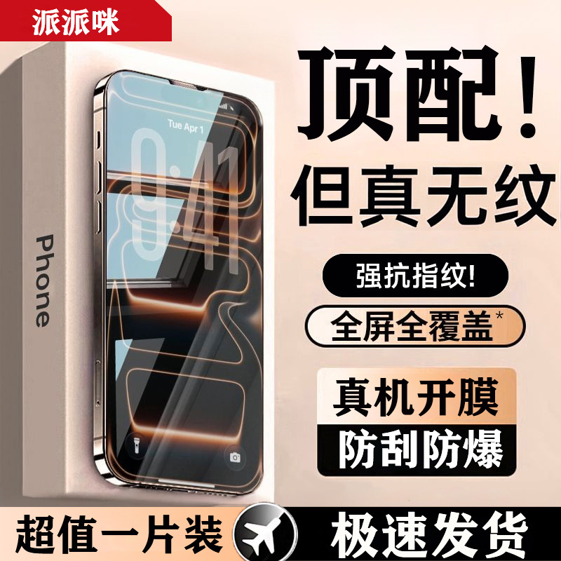 Suitable for iPhone17ProMax tempered film Apple 16pro mobile phone 15 screen 14Pro protection 13 film 12