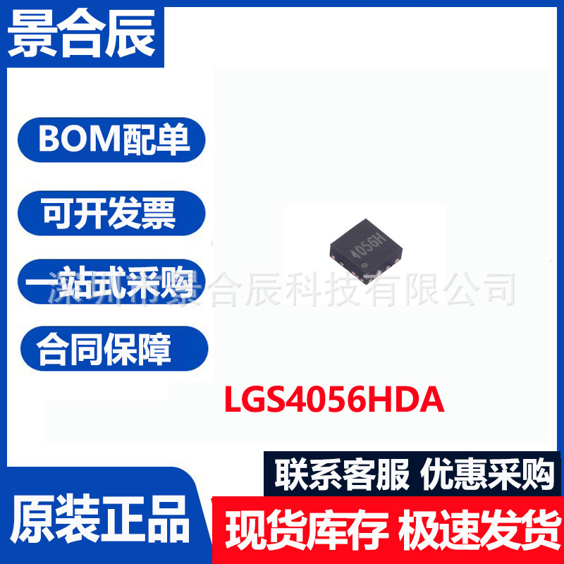 Brand new original LGS4056HDA DFN-8 lithium battery linear charging overheating overcharge overdischarge short circuit protection